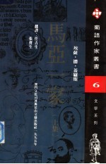 马亚一家 上