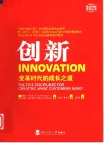 创新 变革时代的成长之道