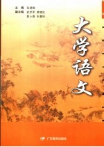 大学语文