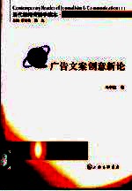 广告文案创意新论