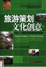 旅游策划文化创意 河山·因我们的到来而改变