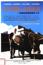 离开微软 改变世界