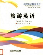 旅游英语