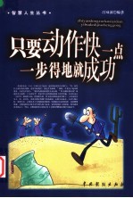 只要动作快一点 一步得地就成功