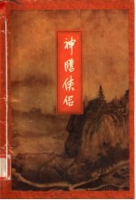 神雕侠侣 第4集