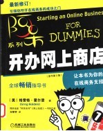 开办网上商店 原书第3版