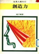 创造力