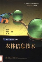 农林信息技术