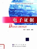 电子证据