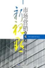 市场营销新观点