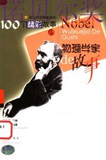 物理学家的故事