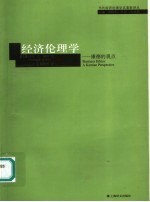 经济伦理学 康德的观点