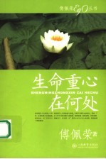 生命重心在何处
