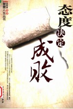 态度决定成败