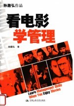 看电影学管理