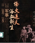中华百年祭 军事