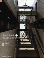室内方案经典 3 下