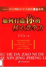 如何打造你的核心竞争力