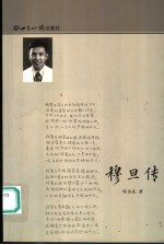 穆旦传