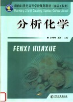 分析化学