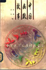 中国幽默故事