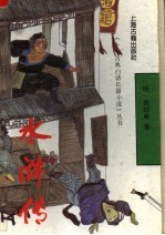 水浒传