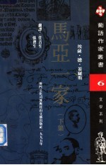 马亚一家 下