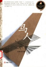 鸟人
