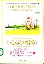 成长中的温暖第一次 1
