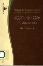 英国近代自由主义研究 John Locke,Jeremy Bentham,and John 从洛克、边沁到密尔