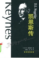 凯恩斯传 第3版
