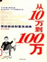 从10万到100万 带你驶进财富高速路