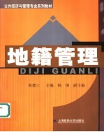 地籍管理