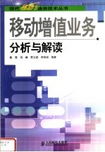 移动增值业务分析与解读
