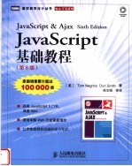 JavaScript基础教程 第6版