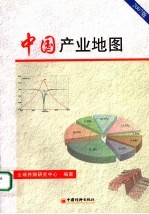 中国产业地图 2007 2007版