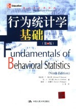 行为统计学基础 第9版