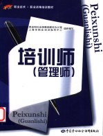 培训师 管理师