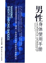 男性身体使用手册