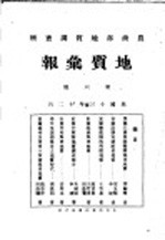 地质汇报 第六号