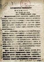 中国科学院治沙队第一次学术报告文件汇编 中 民勤县治沙经验