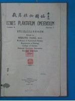 峨眉植物图志 1945年 第2卷 第1-2号