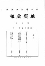地质汇报 第十号