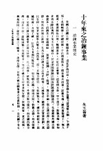 十年来之中国经济 上 1938至1947 十年来之冶铁事业