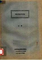 果树 栽培学基础