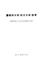 苏联的大学 综合大学 教育