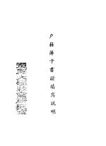 户籍簿卡书证填写说明