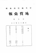 地质汇报 第九号