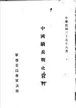 中国骑兵战史资料 后汉骑兵战史