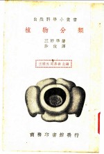 植物分类